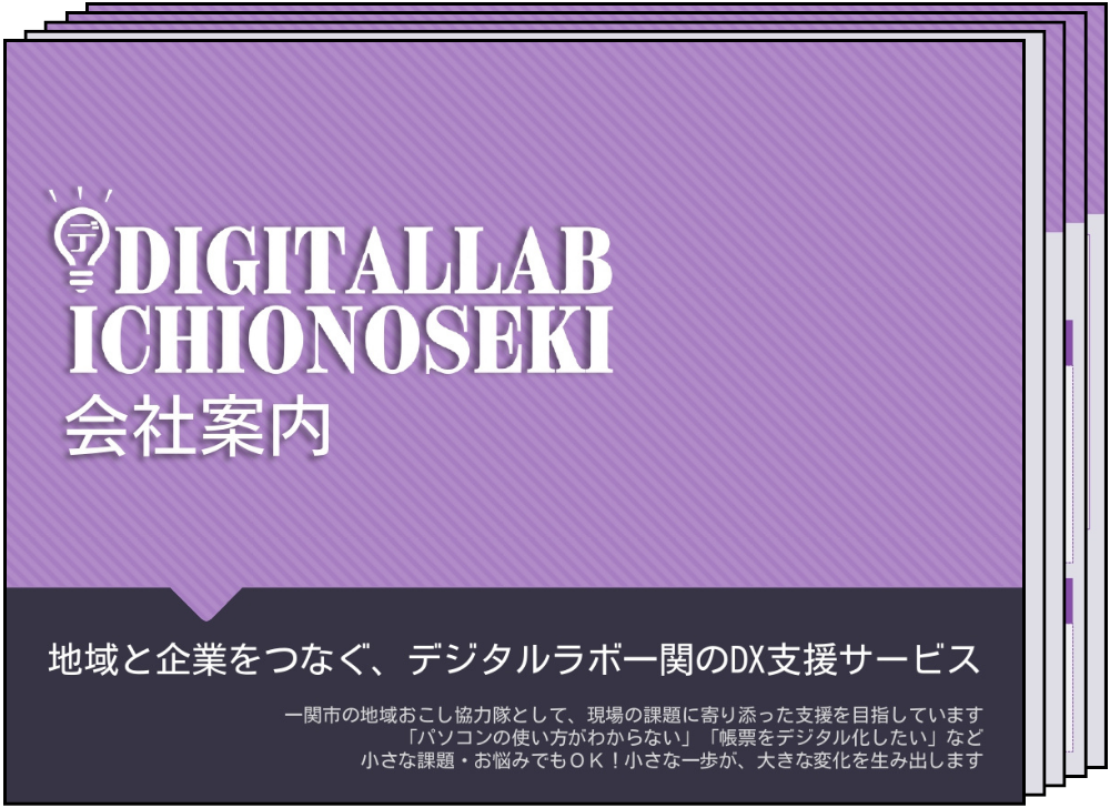 会社案内サムネイル